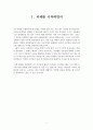 중세의 우주론,마케팅,브랜드,브랜드마케팅,기업,서비스마케팅,글로벌,경영,시장,사례,swot,stp,4p 3페이지