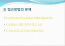 다문화-현장에서의 다문화 교육사례 9페이지