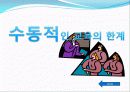 다문화-현장에서의 다문화 교육사례 11페이지