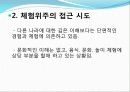 다문화-현장에서의 다문화 교육사례 12페이지