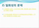 다문화-현장에서의 다문화 교육사례 16페이지