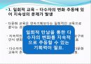 다문화-현장에서의 다문화 교육사례 17페이지