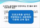 다문화-현장에서의 다문화 교육사례 18페이지