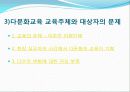 다문화-현장에서의 다문화 교육사례 20페이지