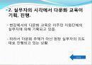 다문화-현장에서의 다문화 교육사례 22페이지