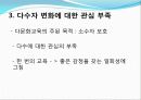 다문화-현장에서의 다문화 교육사례 23페이지