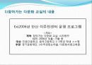 다문화-현장에서의 다문화 교육사례 25페이지