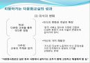 다문화-현장에서의 다문화 교육사례 29페이지