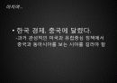 GDP로 살펴 본 중국 43페이지