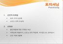 이마트경영,이마트기업분석,마케팅전략,마케팅,브랜드,브랜드마케팅,기업,서비스마케팅,글로벌,경영,시장,사례,swot,stp,4p 15페이지