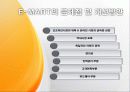 이마트경영,이마트기업분석,마케팅전략,마케팅,브랜드,브랜드마케팅,기업,서비스마케팅,글로벌,경영,시장,사례,swot,stp,4p 32페이지