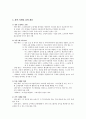 11번가 마케팅 전략 (MARKETING STRATEGY) - 기업소개, 시장분석, 경쟁사분석, SWOT, STP 20페이지