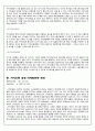 카카오톡_KAKAOTALK_마케팅사례(SWOT,STP,6C)분석과_새로운_마케팅_경영전략제안,마케팅,브랜드,브랜드마케팅,기업,서비스마케팅,글로벌,경영,시장,사례,swot,stp,4p 11페이지