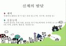 운동능력의 발달과정 3페이지