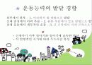 운동능력의 발달과정 6페이지
