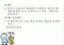 운동능력의 발달과정 16페이지