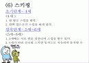 운동능력의 발달과정 22페이지