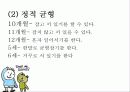 운동능력의 발달과정 26페이지