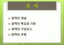 정책의_유형,마케팅,브랜드,브랜드마케팅,기업,서비스마케팅,글로벌,경영,시장,사례,swot,stp,4p 2페이지