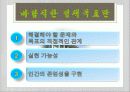 정책의_유형,마케팅,브랜드,브랜드마케팅,기업,서비스마케팅,글로벌,경영,시장,사례,swot,stp,4p 16페이지
