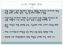 노스페이스(The North Face)의 중장년층 고객감소 현상과 해결방안 7페이지