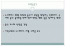 노스페이스(The North Face)의 중장년층 고객감소 현상과 해결방안 19페이지