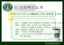 스타벅스(STARBUCKS COFFEE) & 애플(APPLE)의 STP와 마케팅 3페이지
