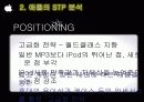 스타벅스(STARBUCKS COFFEE) & 애플(APPLE)의 STP와 마케팅 27페이지