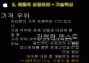 스타벅스(STARBUCKS COFFEE) & 애플(APPLE)의 STP와 마케팅 35페이지