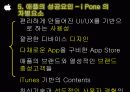 스타벅스(STARBUCKS COFFEE) & 애플(APPLE)의 STP와 마케팅 36페이지