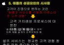 스타벅스(STARBUCKS COFFEE) & 애플(APPLE)의 STP와 마케팅 37페이지