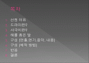 드라마 ‘해를 품은 달’ 분석 2페이지