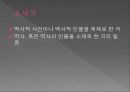 드라마 ‘해를 품은 달’ 분석 4페이지