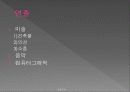 드라마 ‘해를 품은 달’ 분석 13페이지