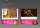 드라마 ‘해를 품은 달’ 분석 21페이지