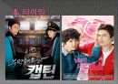 드라마 ‘해를 품은 달’ 분석 37페이지