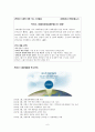 사회적 마케팅의 실현, 포스코(POSCO), 더바디샵(The Body Shop) 7페이지