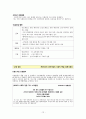 사회적 마케팅의 실현, 포스코(POSCO), 더바디샵(The Body Shop) 13페이지