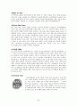 사회적 마케팅의 실현, 포스코(POSCO), 더바디샵(The Body Shop) 21페이지