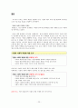 사회적 마케팅의 실현, 포스코(POSCO), 더바디샵(The Body Shop) 24페이지