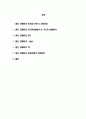 서비스 마케팅 - 웅진 코웨이 2페이지