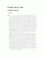 서비스 마케팅 - 웅진 코웨이 3페이지