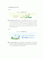 서비스 마케팅 - 웅진 코웨이 4페이지