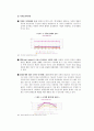 서비스 마케팅 - 웅진 코웨이 6페이지