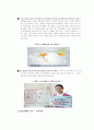 서비스 마케팅 - 웅진 코웨이 14페이지