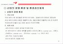 아름다운 기업 금호타이어(KUMHO TIRES) 14페이지