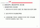 아름다운 기업 금호타이어(KUMHO TIRES) 41페이지