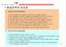 아름다운 기업 금호타이어(KUMHO TIRES) 43페이지
