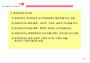 아름다운 기업 금호타이어(KUMHO TIRES) 44페이지