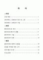 유비쿼터스 컴퓨팅 홈네트워크(Ubiquitous Computing Home Network)의 현재와 미래 2페이지